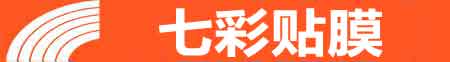 北京专业贴膜